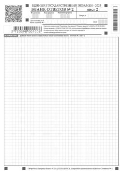 Бланк ответов №2 Лист 2